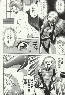 Page 18 of Joou-samatte Yobanaide