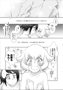 Page 4 of Mikazuki wa Itsumo Saigomade Shinai