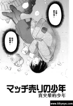 Page 1 of 賣火柴的少年 /マッチ売リの少年