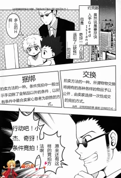 Page 4 of Mitsuo Gaecchina Jouken Kyoubai ni Deru Ohanashi.