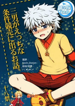 Download Mitsuo Gaecchina Jouken Kyoubai ni Deru Ohanashi.