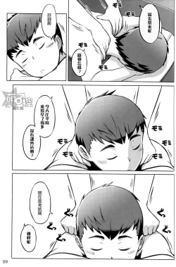 Page 9 of Chokujou Shinki