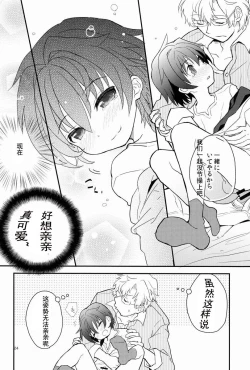 Page 23 of Sensei, Motto Shikatte.