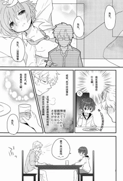 Page 6 of Sensei, Motto Shikatte.