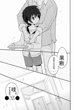 Page 8 of Sensei, Motto Shikatte.