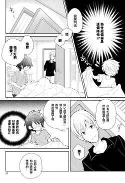 Page 42 of Otouto Shikake no Honey Trap2