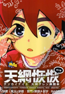 Page 1 of Tenmou Kaikai Tenkai Knights Guren Nash Tenkai Hon