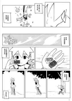 Page 10 of Tenmou Kaikai Tenkai Knights Chooki Mason Tenkai Hon
