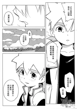 Page 14 of Tenmou Kaikai Tenkai Knights Chooki Mason Tenkai Hon