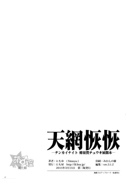 Page 17 of Tenmou Kaikai Tenkai Knights Chooki Mason Tenkai Hon