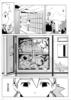 Page 3 of Tenmou Kaikai Tenkai Knights Chooki Mason Tenkai Hon