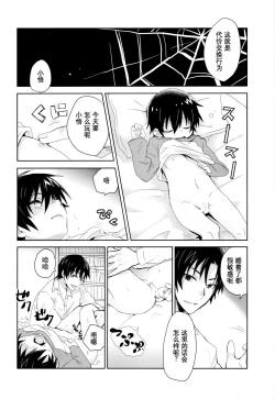 Page 11 of Bokura no Route C | 我们的线路C