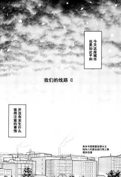 Page 3 of Bokura no Route C | 我们的线路C