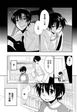 Page 8 of Bokura no Route C | 我们的线路C