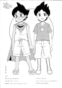 Page 2 of Hikagakuteki - Unscientific