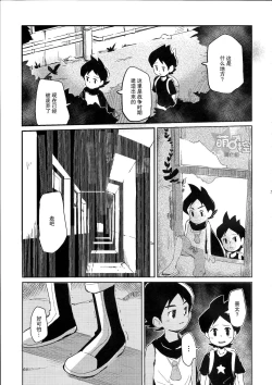 Page 4 of Hikagakuteki - Unscientific