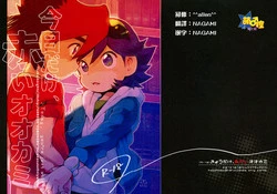 Download Kyou dake, Akai Ookami