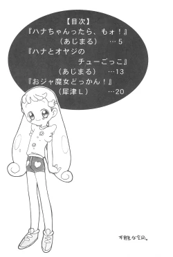 Page 6 of Hana-chan Zenbu
