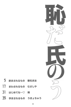 Page 4 of Hajishino