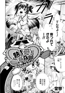 Page 2 of Netsu! Ai! Hanten Shaomei to Tenchou no Eroerokai Kiroku