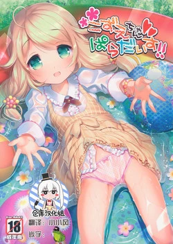 Download Kozue-chan Paradise!!