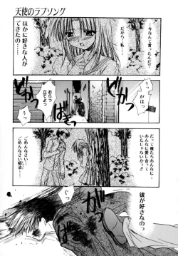 Page 23 of Yureru Shiroi Hana