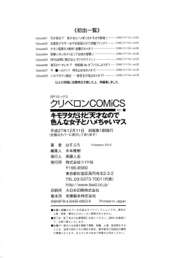 Page 195 of Kimowota Dakedo Tensai na Node Ironna Joshi to Hame Chaimasu