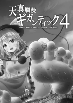 Page 11 of Tenshin Ranman Gigantic 4