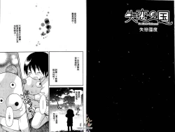 Page 61 of Shitsuren no Kuni