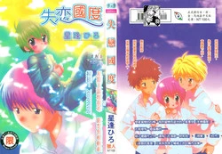 Download Shitsuren no Kuni