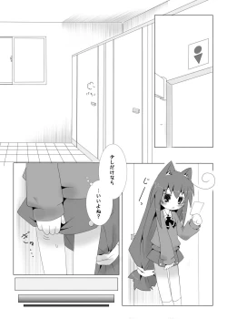 Page 5 of Tsumiki no Himegoto