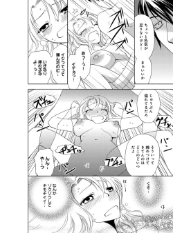 Page 32 of Sonna ni Ookii no Irenaide ★ Onna no Karada ni Natta Ore Vol. 2