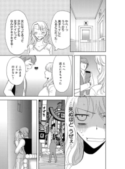 Page 61 of Sonna ni Ookii no Irenaide ★ Onna no Karada ni Natta Ore Vol. 2