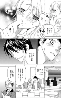 Page 17 of Sonna ni Ookii no Irenaide ★ Onna no Karada ni Natta Ore Vol. 3