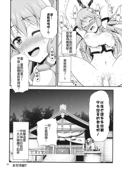 Page 16 of Gohoushi Miko Kochiya Sanae