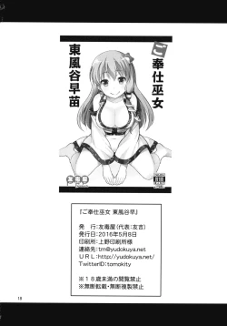 Page 18 of Gohoushi Miko Kochiya Sanae