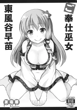 Page 3 of Gohoushi Miko Kochiya Sanae