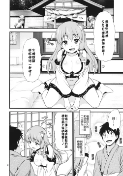 Page 6 of Gohoushi Miko Kochiya Sanae