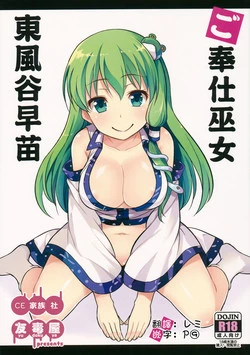 Download Gohoushi Miko Kochiya Sanae