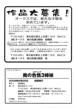 Page 161 of Minami no Shikijou 3 Shimai