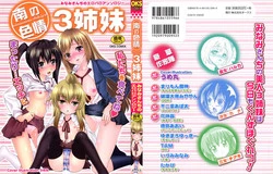 Download Minami no Shikijou 3 Shimai
