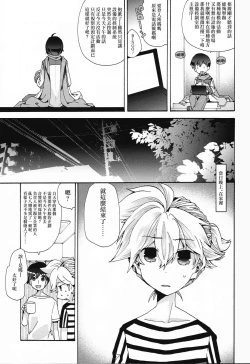 Page 8 of Idol Nante Naranai mon!