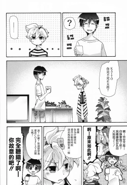 Page 9 of Idol Nante Naranai mon!