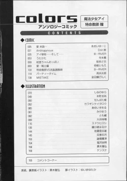 Page 5 of colors Mahou Shoujo Ai - Tokumei Kyoushi Hitomi