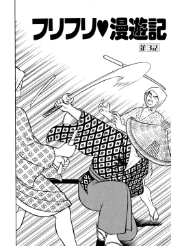 Page 128 of Michizure Choujotai