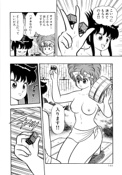 Page 146 of Michizure Choujotai