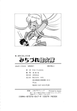 Page 152 of Michizure Choujotai