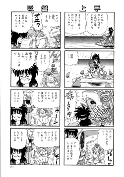 Page 27 of Michizure Choujotai