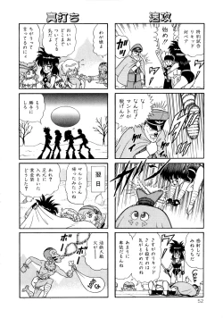 Page 54 of Michizure Choujotai