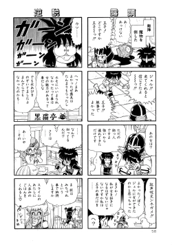 Page 60 of Michizure Choujotai